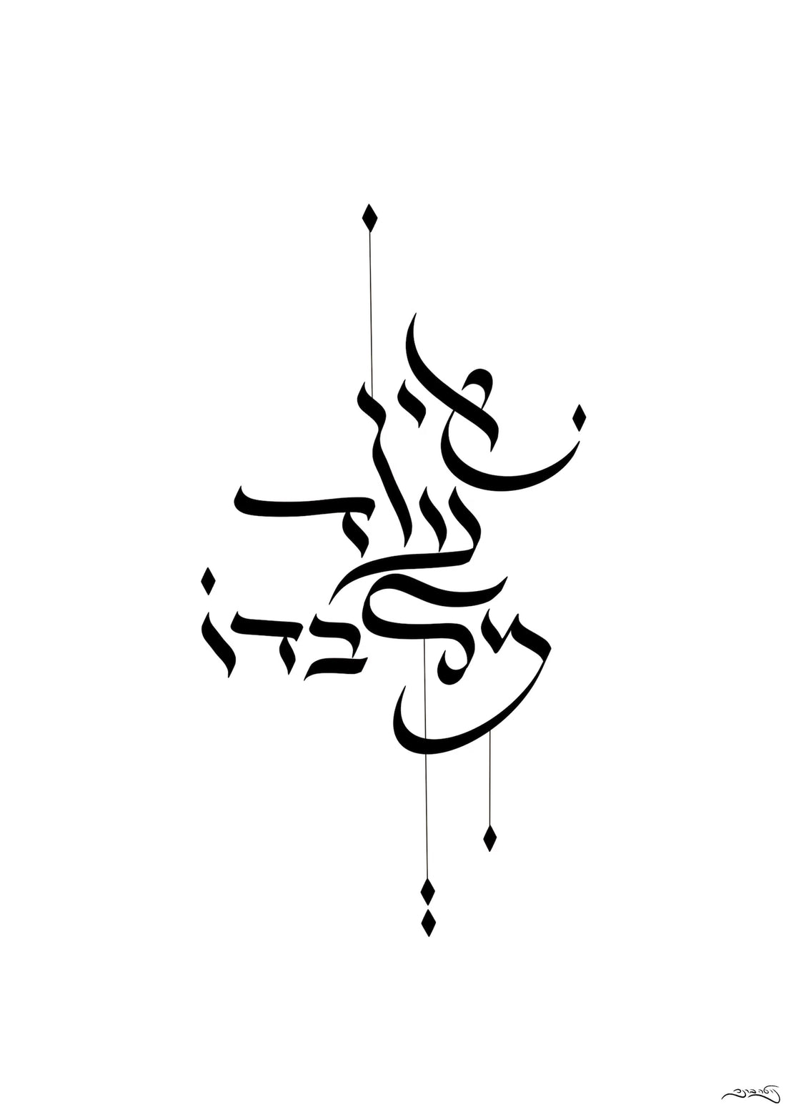 פוסטר ישראלי - "אין עוד מלבדו"