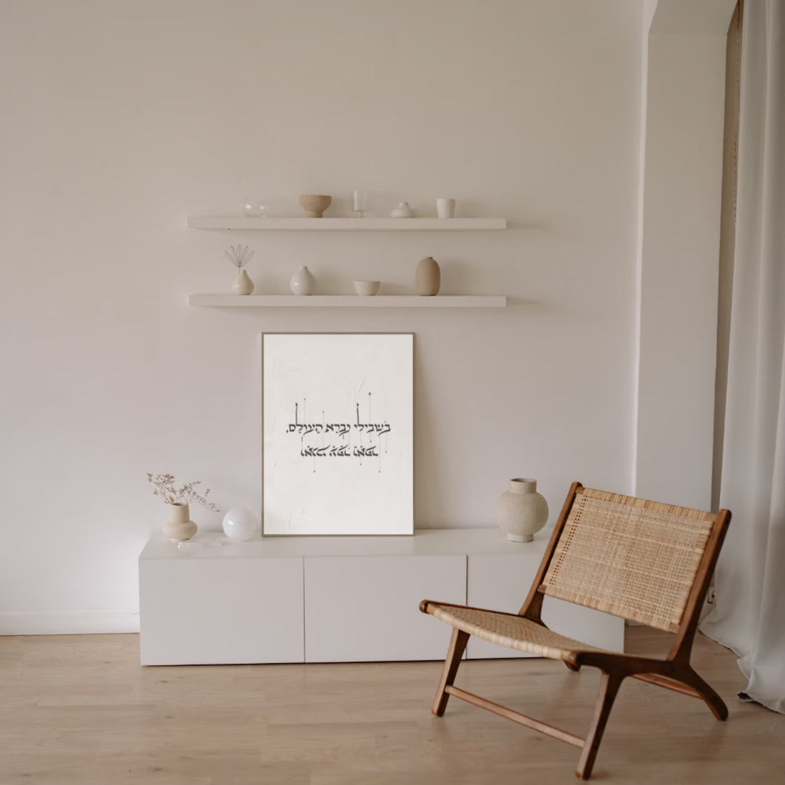 פוסטר ישראלי - "בשבילי נברא העולם"