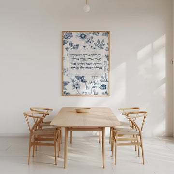 פוסטר ישראלי - ברכה