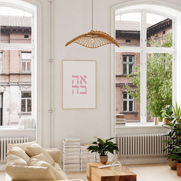 פוסטר ישראלי - אהבה